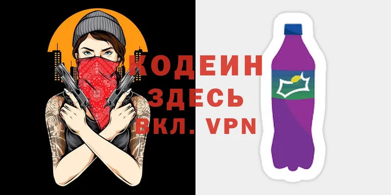 Кодеин Purple Drank  Муром 